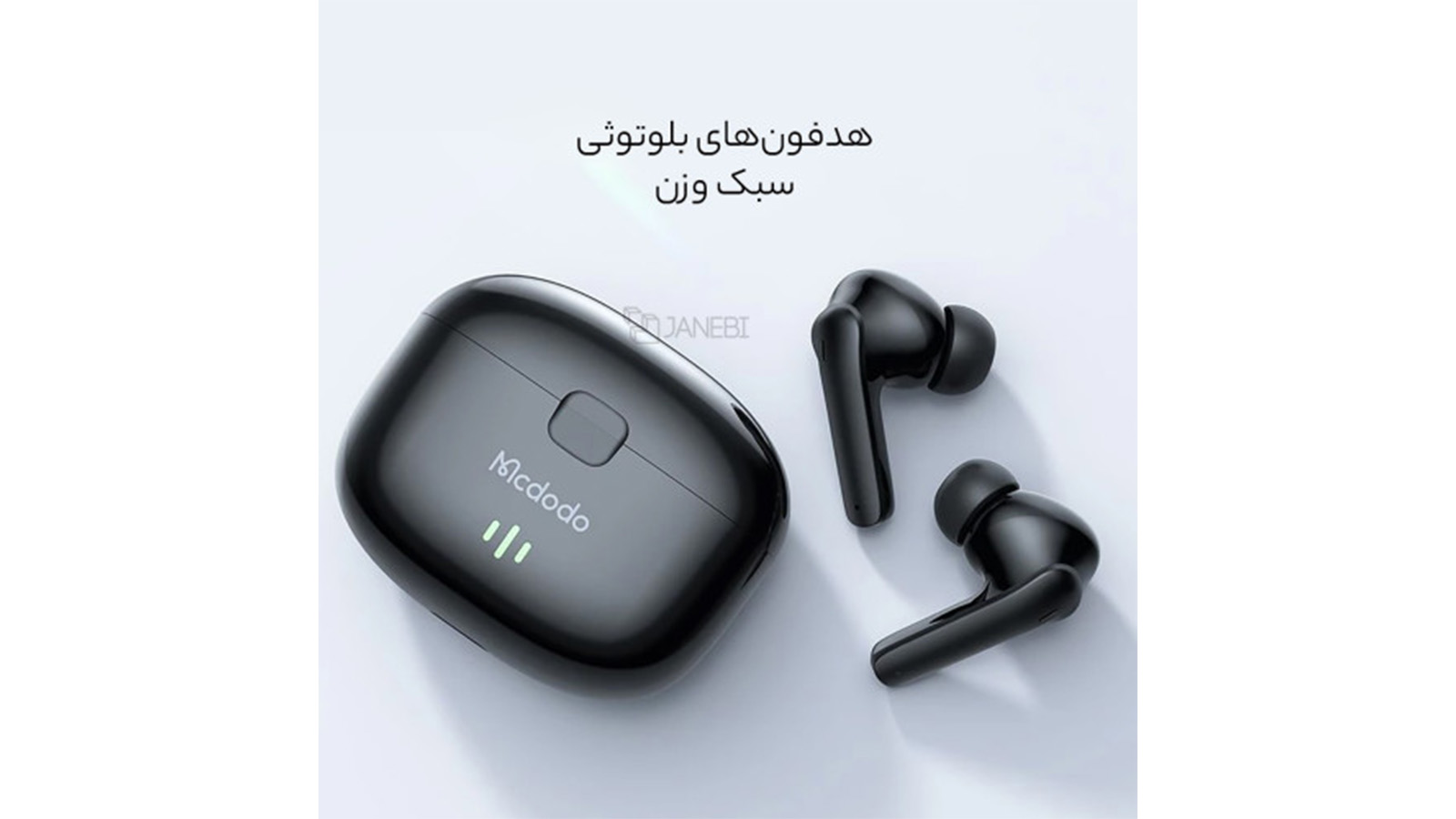 راهنمای خرید هدفون داخل گوش بی سیم مک دودو مدل HP2780