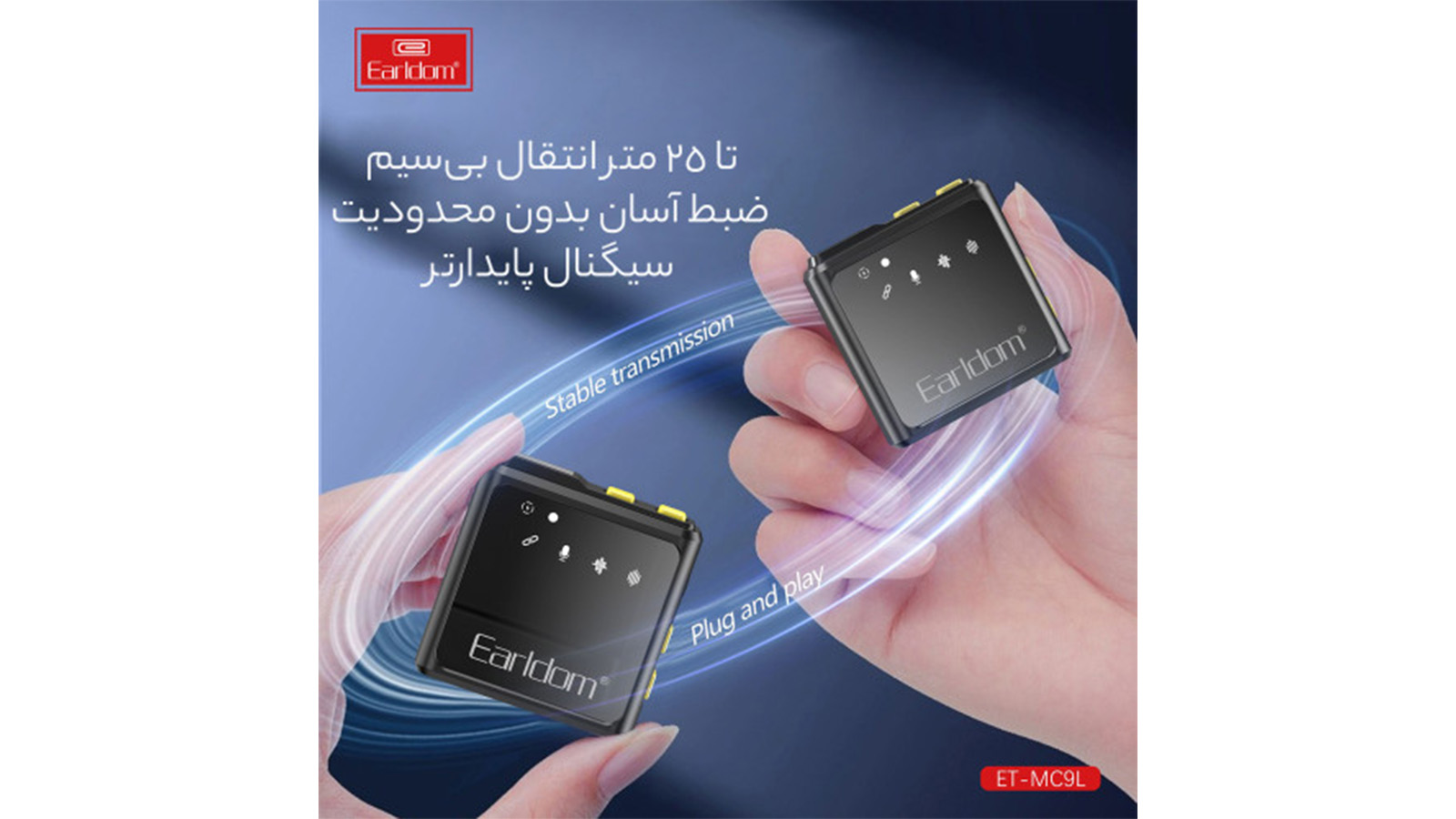 راهنمای خرید میکروفون بی سیم یقه&zwnj;ای ارلدام مدل MC9L